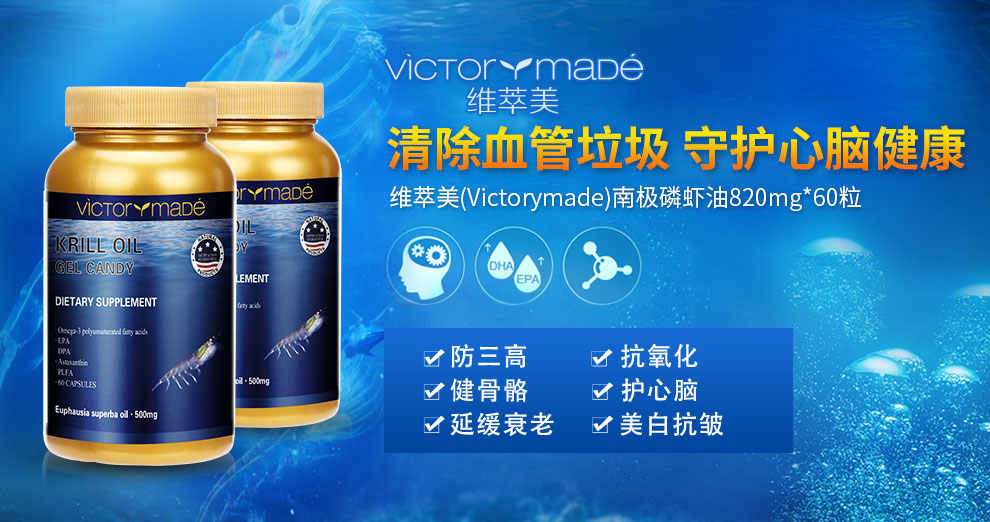 维萃美(victorymade)纳豆红曲胶囊 南极磷虾油 蜂胶软胶囊【三高日常