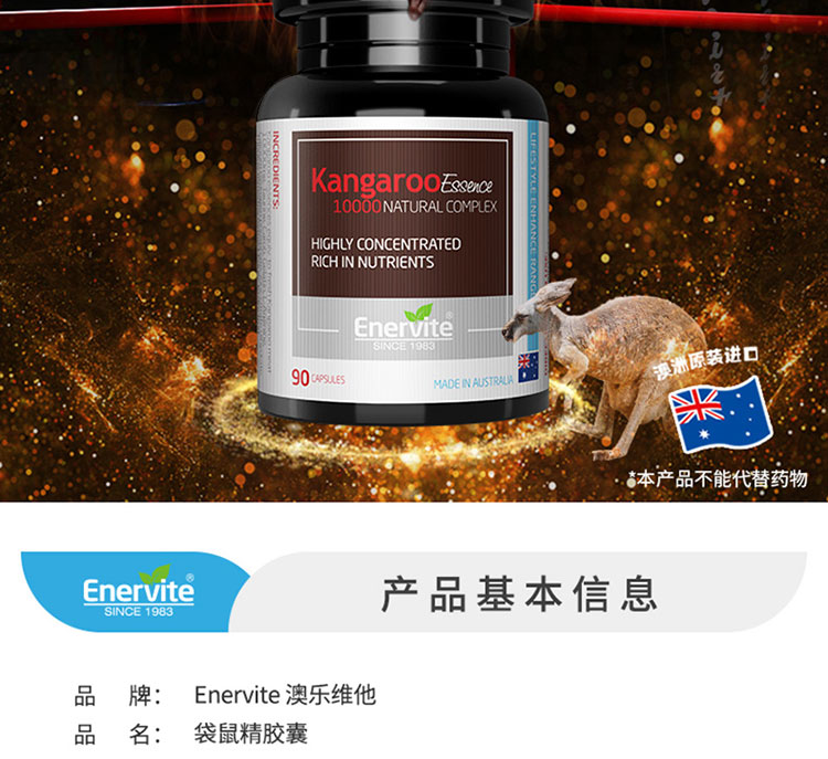 澳乐维他(enervite)澳洲红袋鼠精淫羊藿胶囊男性增大持久睾丸酮雄性