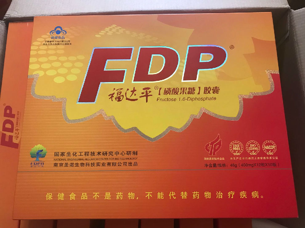 福达平(fdp)磷酸果糖胶囊120粒*8盒价格_评价_功效_书