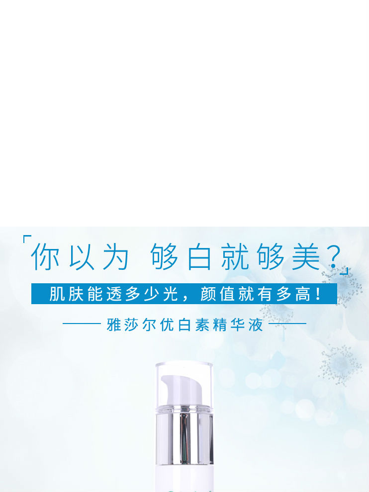 雅莎尔(yashaer)优白素精华液15ml(新包装)