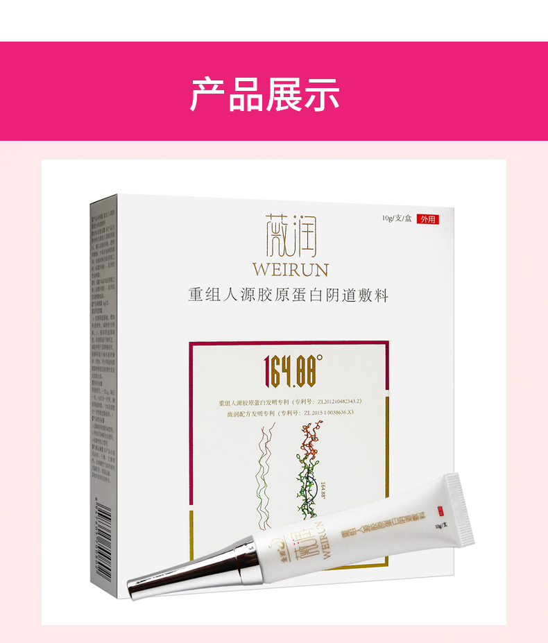 薇润(weirun)重组人源胶原蛋白阴道凝胶10g/盒【5盒套组】