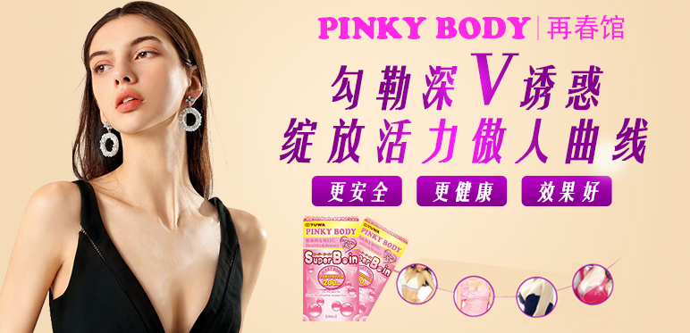 Pinky_Body