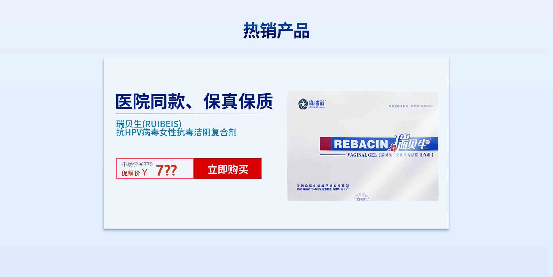 瑞贝生治疗hpv效果好吗-瑞贝生对hpv16转阴效果怎么样-瑞贝生转阴效果怎么样多少钱一盒-美容美体网