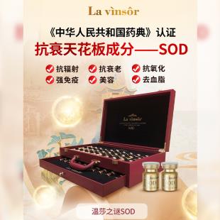 温莎之谜（La vinsor）SOD-600·升级版 3g*60支