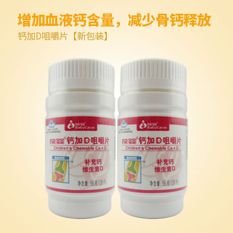 葆婴babycare钙加d咀嚼片新包装28片瓶两件套