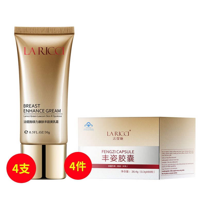 法缇施(la_ricci)丰姿胶囊 绿力康肤丰韵美胸霜4 4(丰胸组专用)