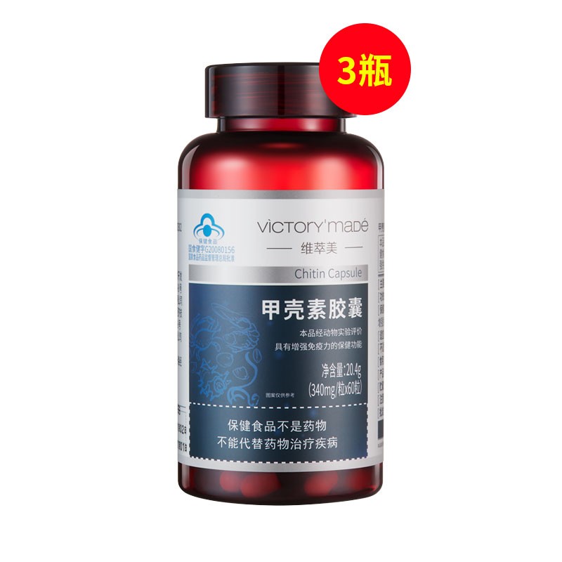 维萃美(victorymade)甲壳素胶囊340mg*60粒【3瓶装】