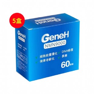 GeneH香港NMN9000烟酰胺单核苷酸NAD+ 60粒/盒*5盒