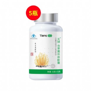 天狮(Tiens)虫草菌丝体胶囊0.5克×100粒/瓶【新版】【5瓶装】【店长推荐】