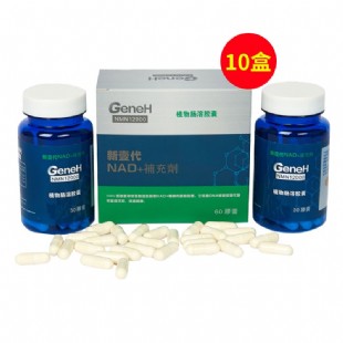 GeneH(GeneH)香港NMN12000烟酰胺单核苷酸NAD+ 60粒/盒*10盒