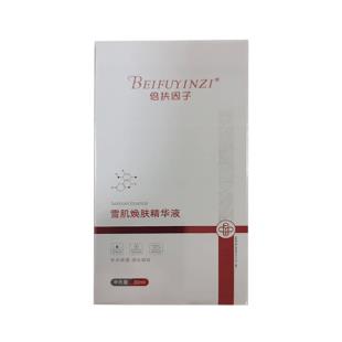 倍扶因子(BEIFUYINZI)活氧焕颜雪肌精华30ml