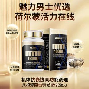 威纳德(WELNADS)NMN18000β-烟酰胺单核苷酸 200mg*90粒