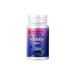 北京同仁堂蓝莓叶黄素片脂片60片/瓶