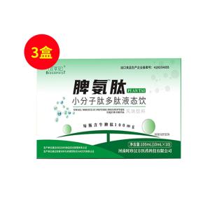 百草纪（baicaoji）脾氨肽小分子多肽液态饮10ml*10瓶/盒【三盒】