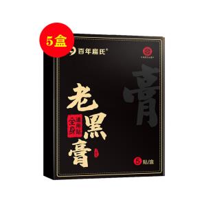 百年扁氏（bainianbianshi）老黑膏艾草膝盖膏腰椎肩颈贴全身通用膏贴艾灸 5贴/盒【5盒装】送3贴