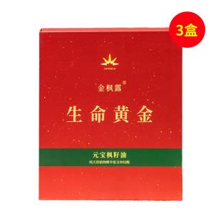 金枫露（JFL）金枫露生命黄金礼盒3ml*30支【3盒装】【元宝枫籽油】【送礼必备】