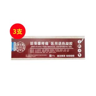 张济堂筋骨康型医用退热凝胶20g/支【三支装】