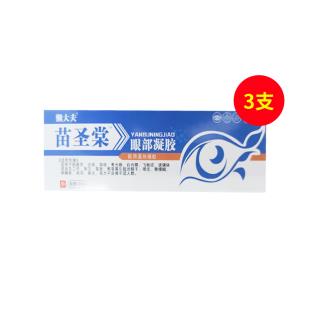 苗圣堂（MST）冷敷凝胶20g/支【3支装】