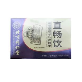 北京同仁堂直畅饮葛根枳椇子压片糖果 500mg*60粒 15片/盒