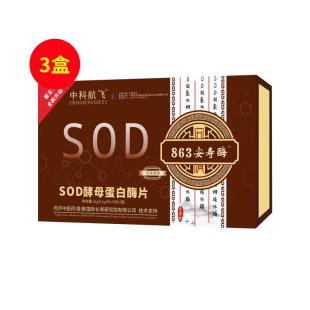 中科航飞（ZKHF）SOD酵母蛋白酶片 54g（0.6g/片x90片/瓶)【三盒装】