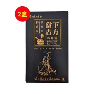 當下古方（DXGF）疼痛消 60ml/瓶【两瓶装】