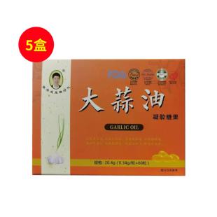 陈浩成生物时代（CHC）大蒜油凝胶糖果 20.4g(0.34g/粒x60粒) 【5盒】