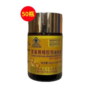 紫巢牌蜂胶铬软胶囊 20g(0.5g/粒x40粒/瓶）【50瓶装】