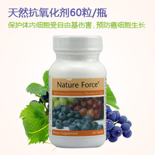 立新世纪(unicity)天然抗氧化剂60粒/瓶