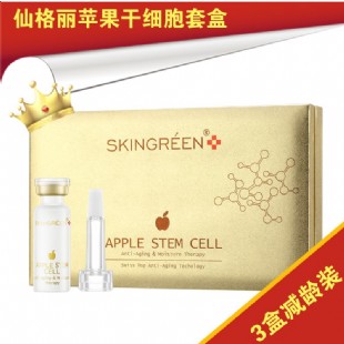 仙格丽(Skingreen)苹果干细胞套盒【3盒减龄装】