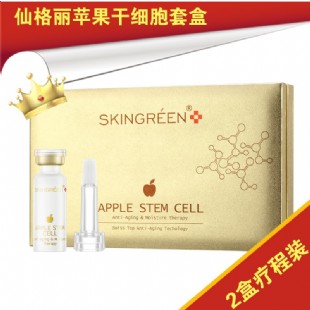 仙格丽(Skingreen)苹果干细胞套盒【买1送1】