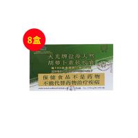 天光牌(TIANGUANGPAI)鹽藻天然胡蘿卜素軟膠囊500mg/粒*30粒【8盒鞏固裝】