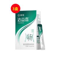 拜耳達(dá)益喜(Bayer_Dayixi)達(dá)益喜益生菌固體飲料小綠菌20袋/盒【3盒裝】