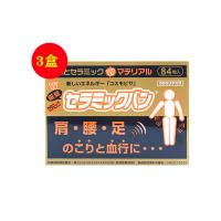 日本痛痛貼（Japan_Pain_patch）磁療磁石磁力貼50MT 【3盒裝】