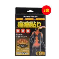 日本痛痛貼（Japan_Pain_patch）磁療磁石磁力貼130MT【3盒裝】