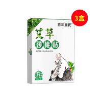 百年扁氏（bainianbianshi）艾草颈椎贴正品肩周膝盖腰椎艾灸热敷艾帖膏 12贴/盒【3盒装】