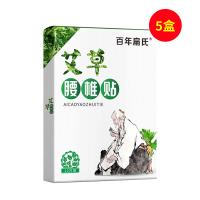 百年扁氏（bainianbianshi）艾草腰椎贴艾草贴艾灸发热肩周椎膝腰颈肩膝贴 12贴/盒【5盒装】