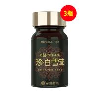 帝國藥業(yè)(diguoyaoye）日本珍白雪茸奇跡擔(dān)子菌60粒/瓶【3瓶裝】