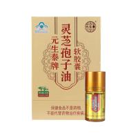 固元生泰牌(GYST)牌靈芝孢子油軟膠囊0.5g*30粒/盒