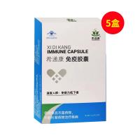 希递康（xidikang）免疫胶囊 0.3g/粒*30粒一盒【五盒】