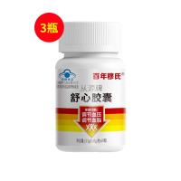 百年穆氏（bnms）舒心胶囊  30粒 【三盒装】