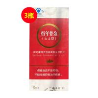 泰尔牌(taierpai)衍年骨金保元津牌大豆异黄酮王浆钙片 0.7g*45片/瓶（女士型） 【三瓶装】