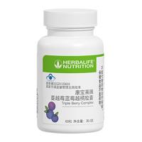 康寶萊(Herbalife)蔓越莓藍莓越橘膠囊（又名莓之寶）60粒