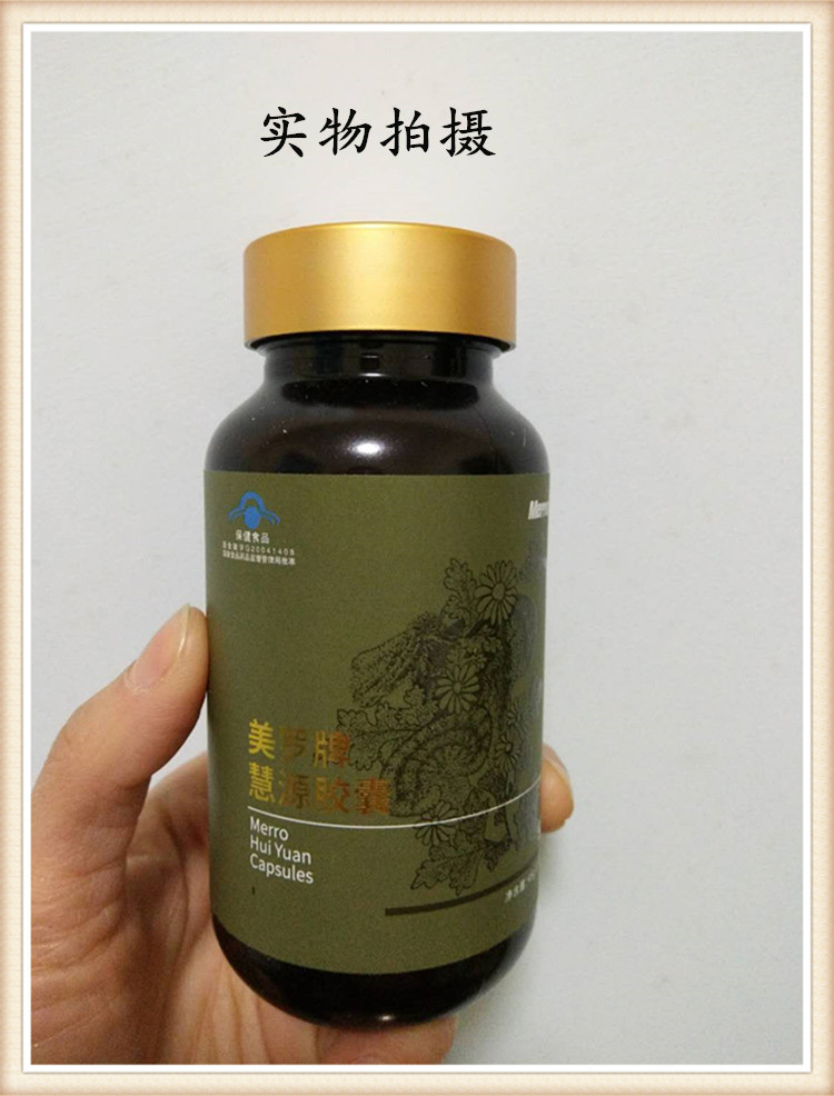 美罗国际(merroint)慧源胶囊0.5g*90粒