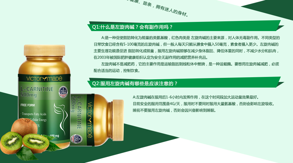 维萃美(victorymade)左旋肉碱【5瓶特惠装】_说明书_作用_效果_价格