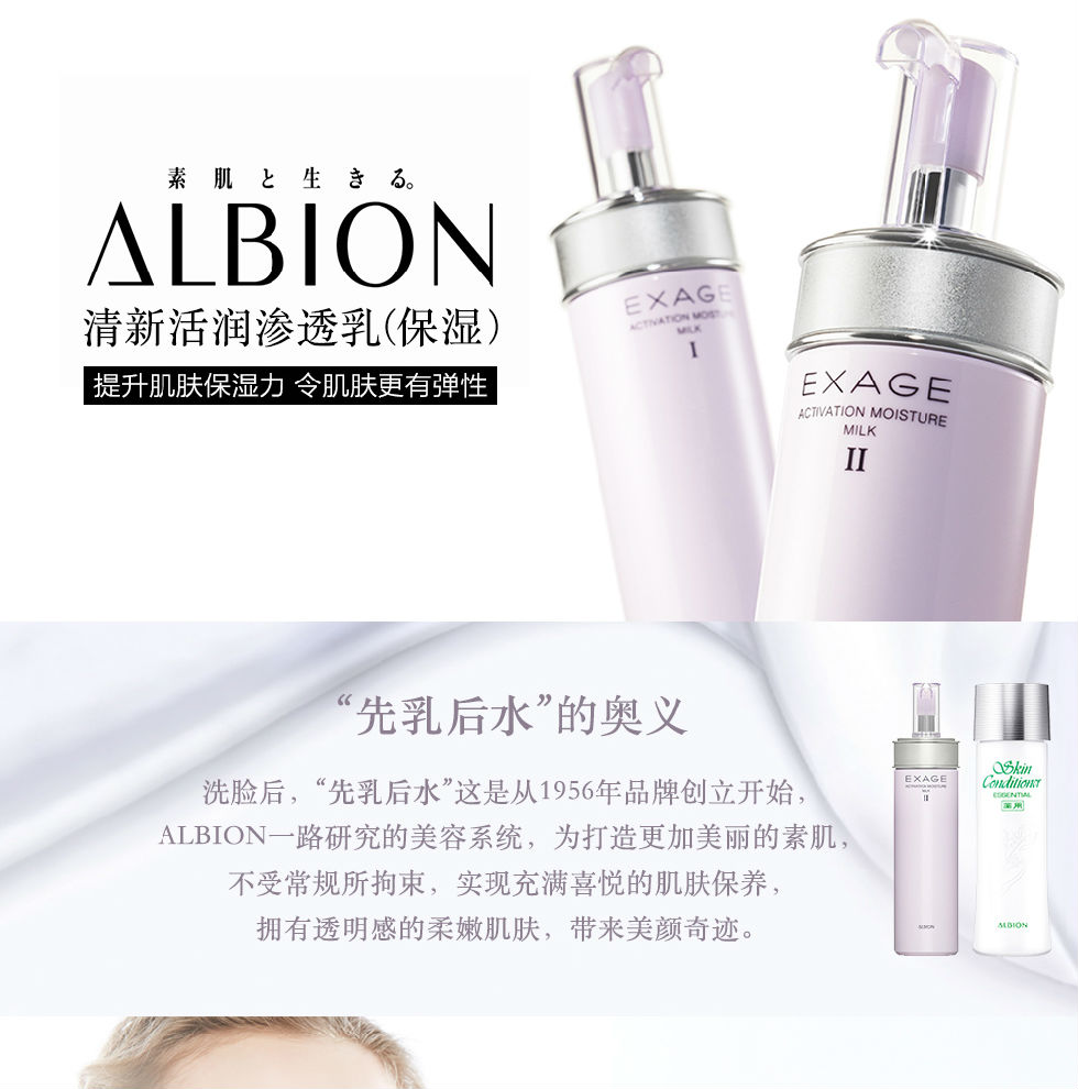 奥尔滨(albion)奥碧虹清新莹润保湿渗透乳ii200g 保湿型 又名:清新新