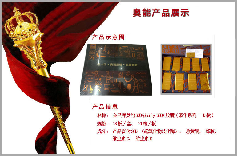 奥能sod(ohonly_sod)金昌牌奥胶囊【豪华系列--d款】6套强效特惠装