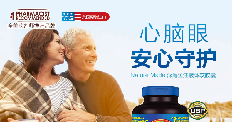 美国莱萃美(nature_made)深海鱼油胶囊1200mg*220粒