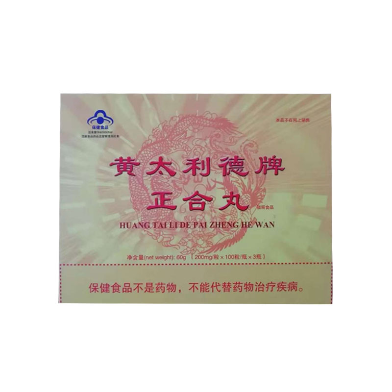 黄太利德(huangtaili)正合丸套盒_价格_评价_功效_说明书-美容美体网