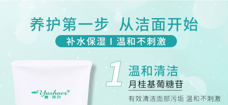 雅莎尔(yashaer)水动力保湿洁面乳100g