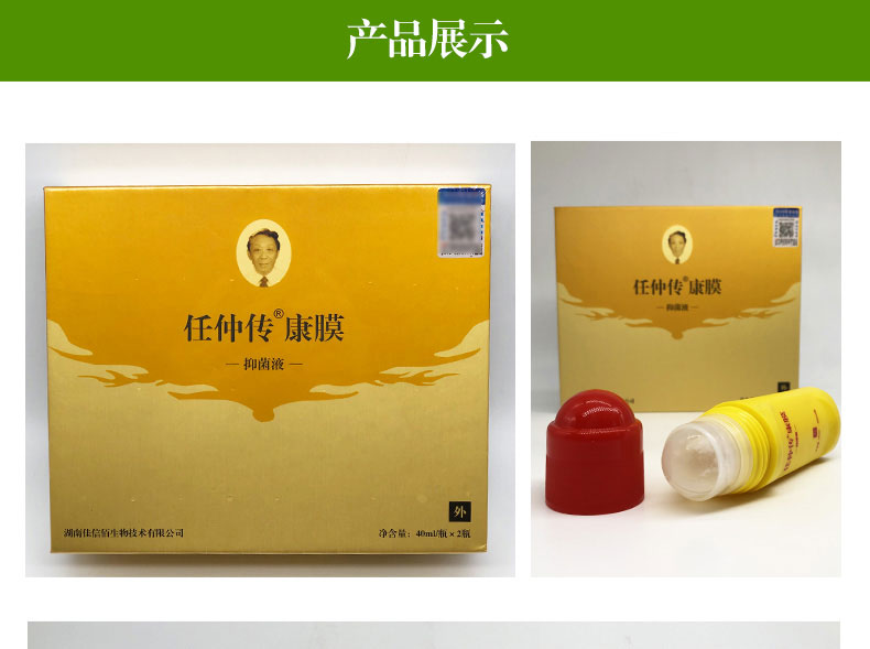 佳信佰(jiaxinb)任仲传 康膜40ml*2瓶/盒
